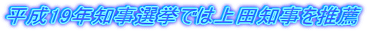 ����19�N�m���I���ł͏�c�m���𐄑E