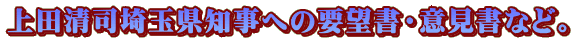 ��c���i��ʌ��m���ւ̗v�]���E�ӌ����ȂǁB